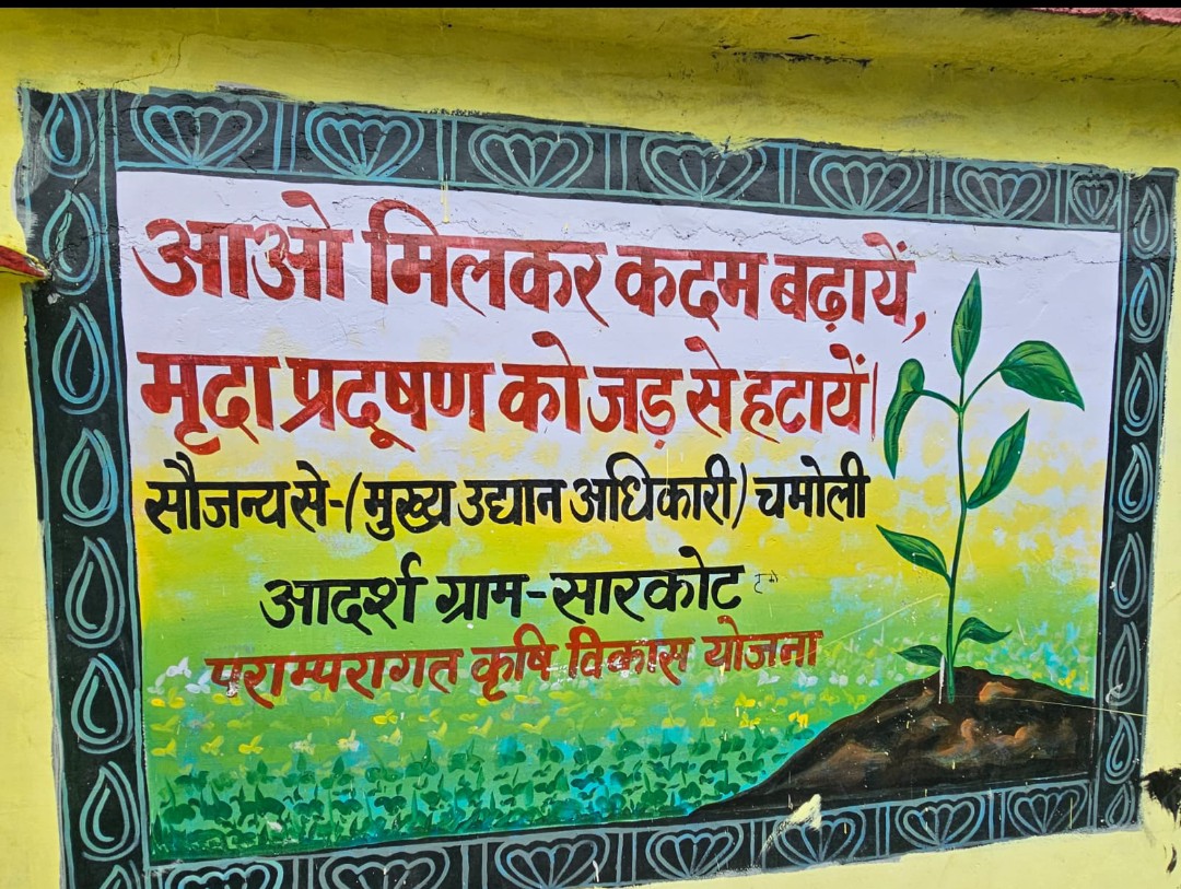 National Darpan : उत्तराखंड के ग्राम सारकोट का भ्रमण कर हरिद्वार के अधिकारियों ने समझा आदर्श मॉडल,
