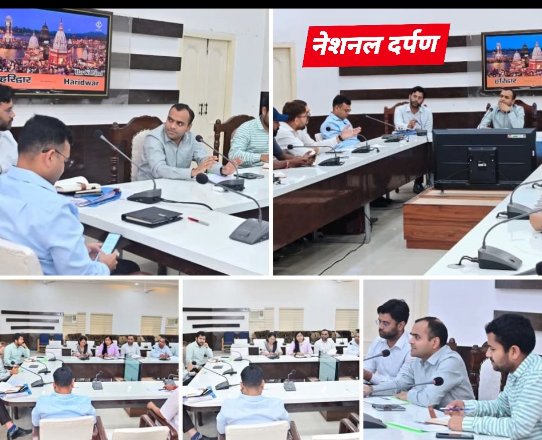 National Darpan : गंगा मैया एवं उनकी सहायक नदियों को स्वच्छ एवं निर्मल रखने के लिए जिलाधिकारी मयूर दीक्षित की अध्यक्षता में एक समीक्षा बैठक आयोजित हुई,
