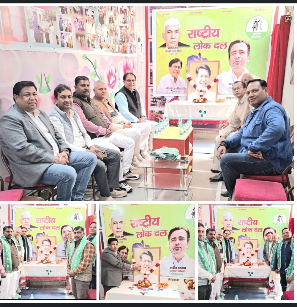 National darpan :. अजीत सिंह जयंती पर रालोद ने किया भावपूर्ण नमन, नन्दपुरी कार्यालय में पुष्पांजलि व विचार गोष्ठी आयोजित